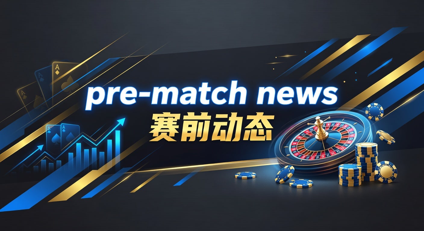 pre-match news 赛前动态｜林帝pg赛前判断指南